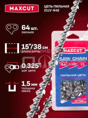 Цепь MAXCUT 21LV-64E, 0,325 1,5 64 звеньев (блистер)